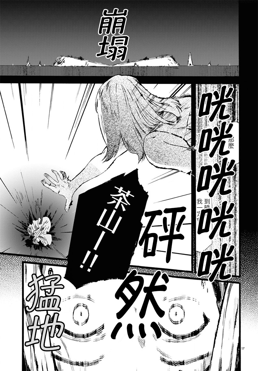 水野与茶山韩漫全集-第11话无删减无遮挡章节图片 