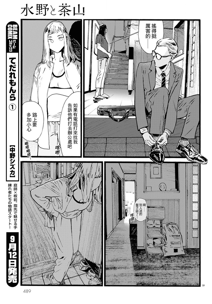 水野与茶山韩漫全集-第11话无删减无遮挡章节图片 