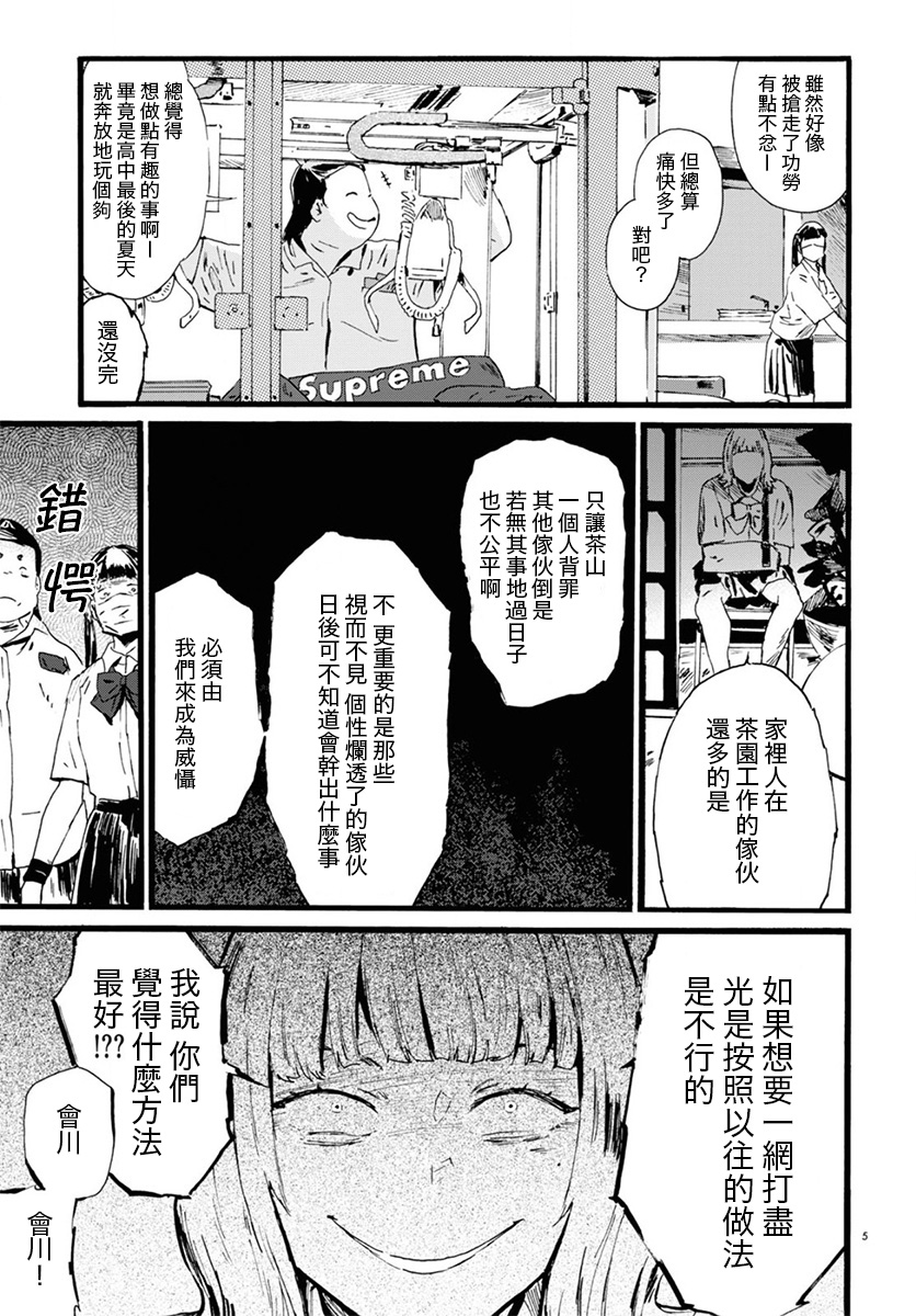 水野与茶山韩漫全集-第11话无删减无遮挡章节图片 