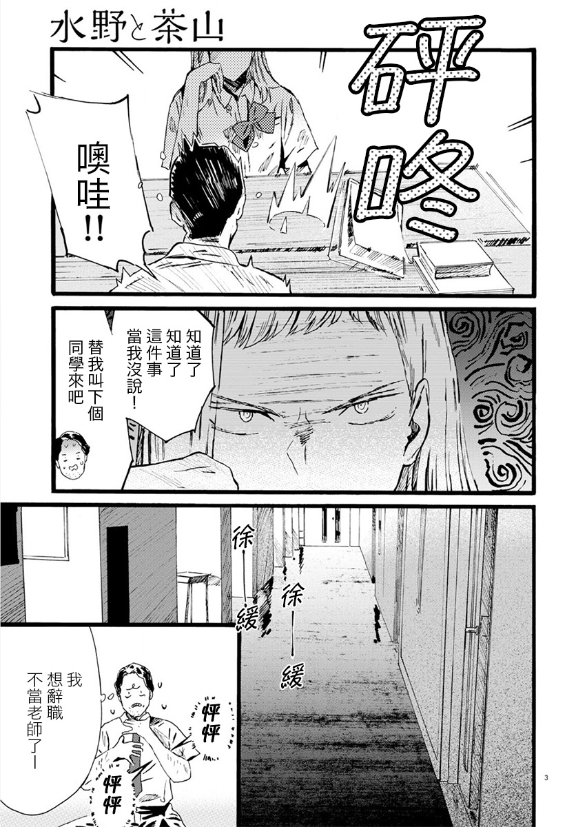 水野与茶山韩漫全集-第12话无删减无遮挡章节图片 