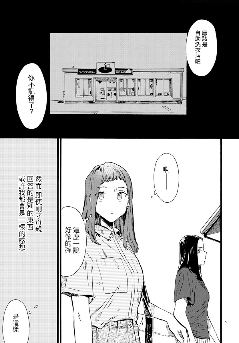 水野与茶山韩漫全集-第12话无删减无遮挡章节图片 