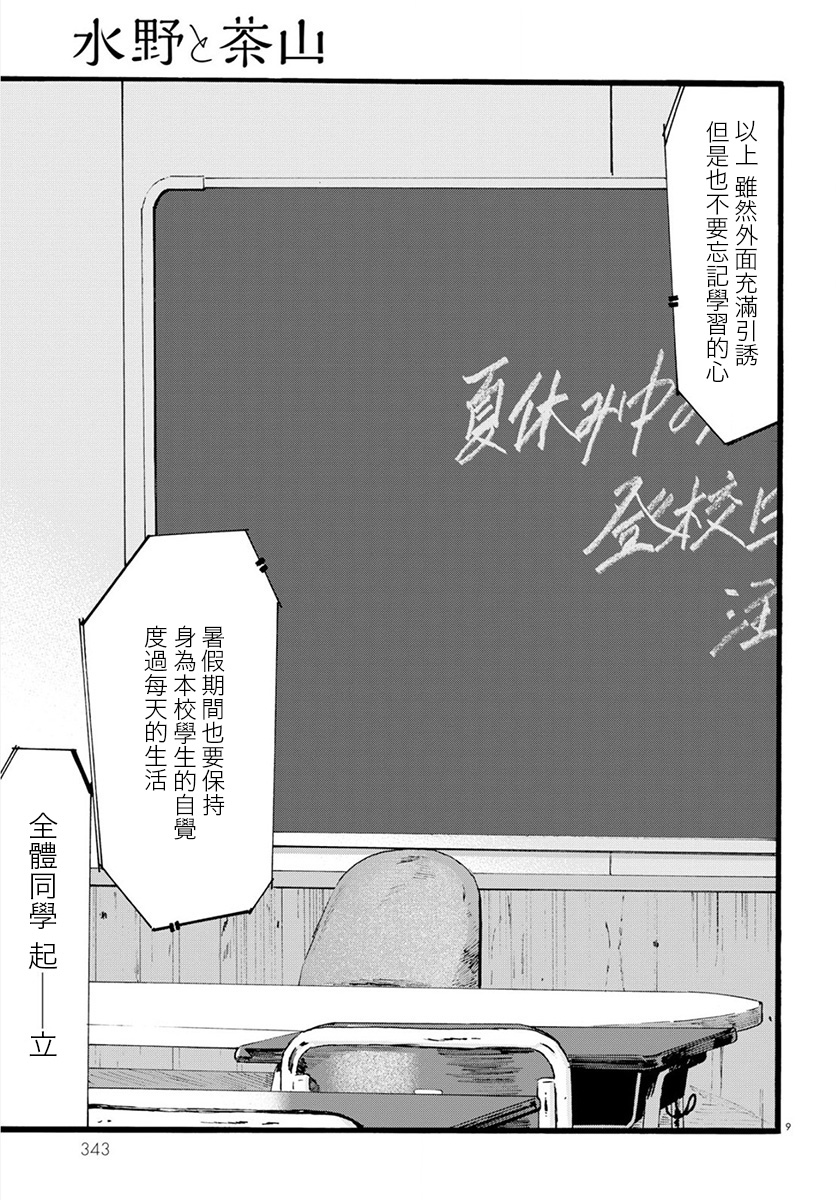 水野与茶山韩漫全集-第12话无删减无遮挡章节图片 