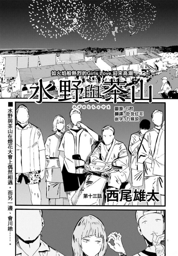 水野与茶山韩漫全集-第13话无删减无遮挡章节图片 