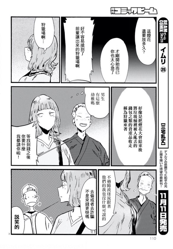水野与茶山韩漫全集-第13话无删减无遮挡章节图片 