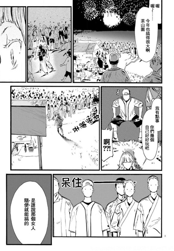 水野与茶山韩漫全集-第13话无删减无遮挡章节图片 