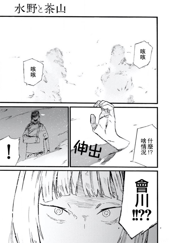 水野与茶山韩漫全集-第13话无删减无遮挡章节图片 