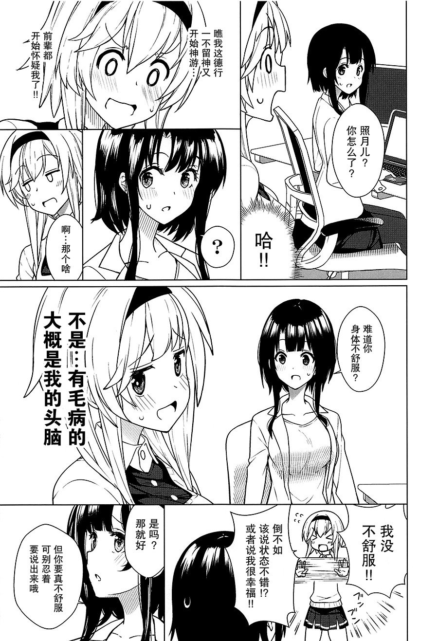 工作舰娘韩漫全集-短篇无删减无遮挡章节图片 