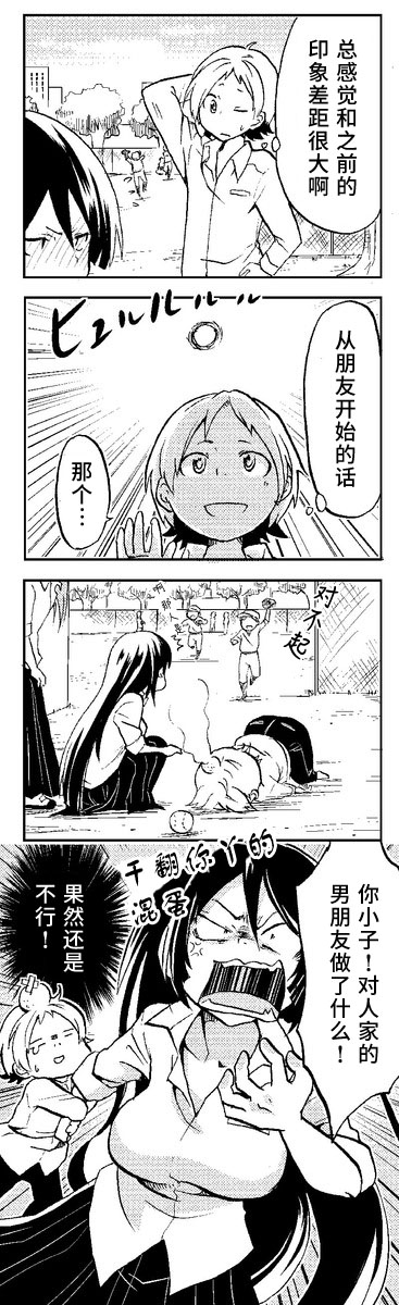 恋爱的不良少女韩漫全集-第01话无删减无遮挡章节图片 
