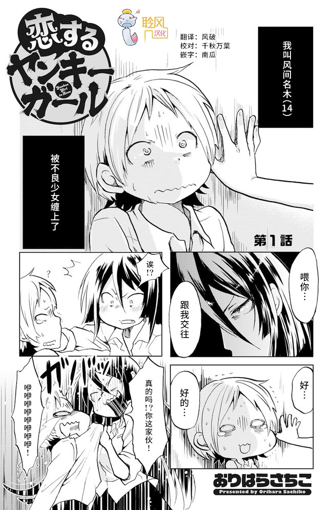 恋爱的不良少女韩漫全集-第01话无删减无遮挡章节图片 