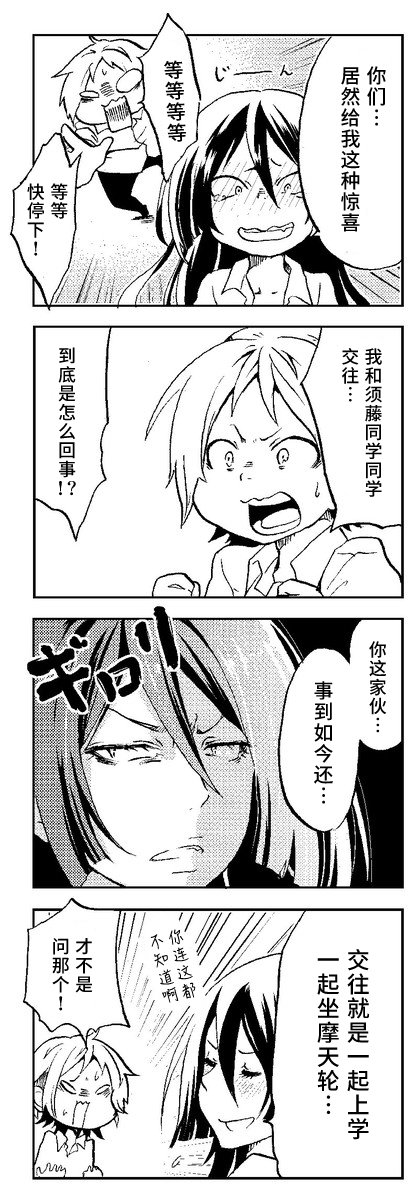 恋爱的不良少女韩漫全集-第01话无删减无遮挡章节图片 