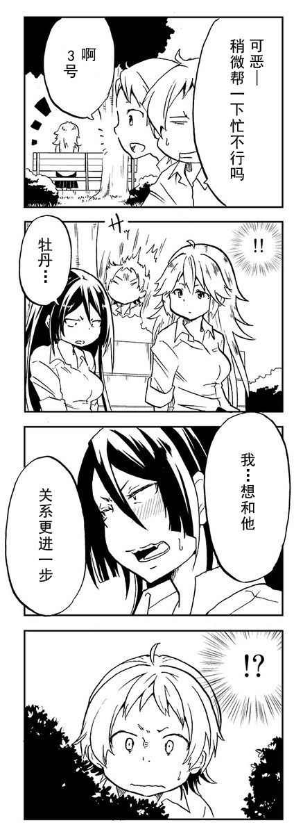 恋爱的不良少女韩漫全集-第02话无删减无遮挡章节图片 