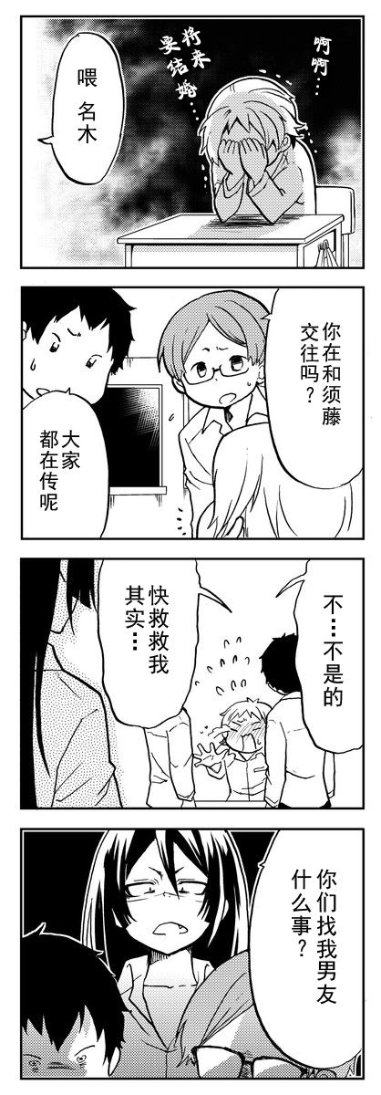 恋爱的不良少女韩漫全集-第03话无删减无遮挡章节图片 