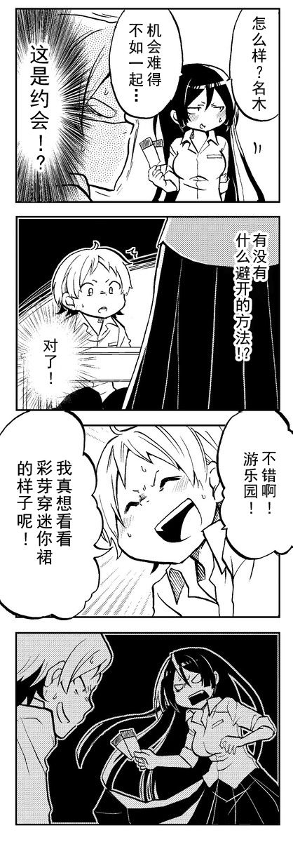 恋爱的不良少女韩漫全集-第03话无删减无遮挡章节图片 