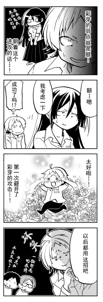 恋爱的不良少女韩漫全集-第03话无删减无遮挡章节图片 
