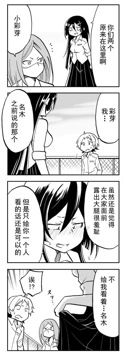 恋爱的不良少女韩漫全集-第03话无删减无遮挡章节图片 
