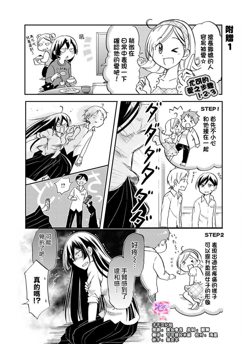 恋爱的不良少女韩漫全集-第04卷附录无删减无遮挡章节图片 