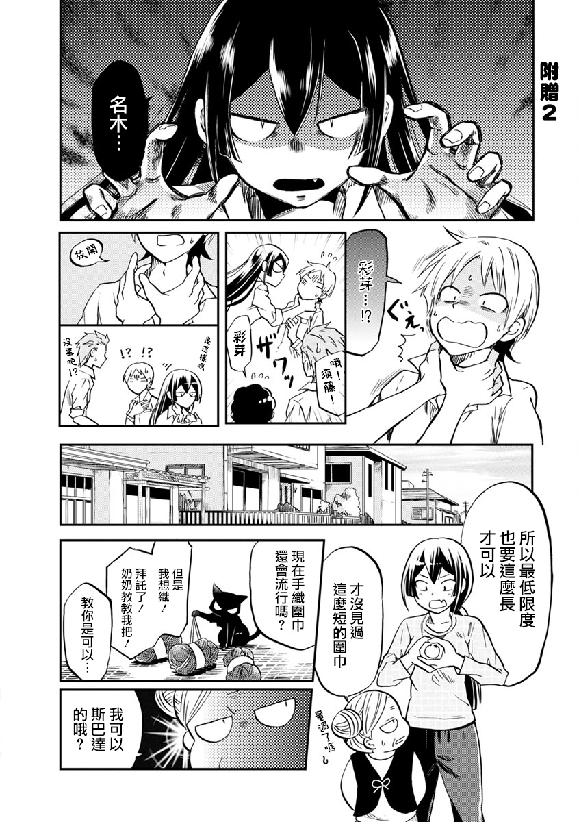 恋爱的不良少女韩漫全集-第04卷附录无删减无遮挡章节图片 