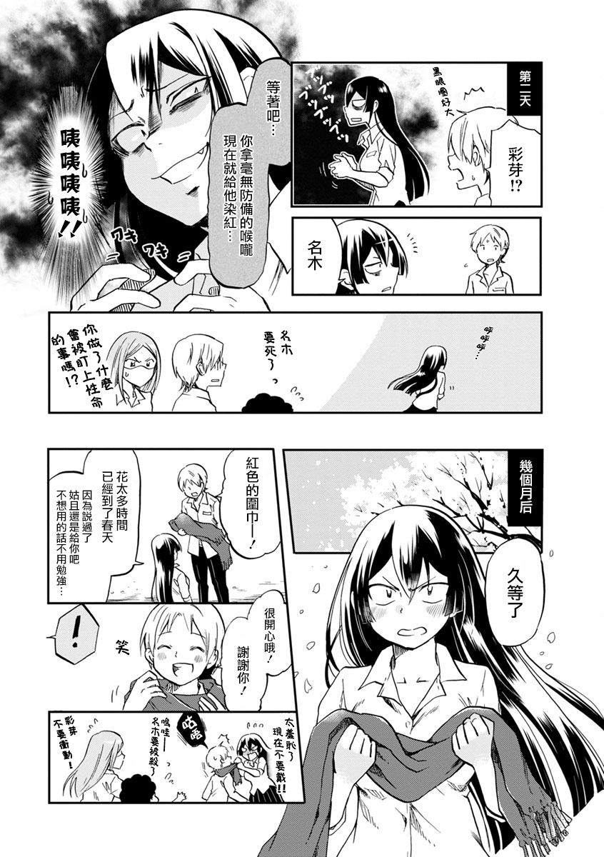 恋爱的不良少女韩漫全集-第04卷附录无删减无遮挡章节图片 