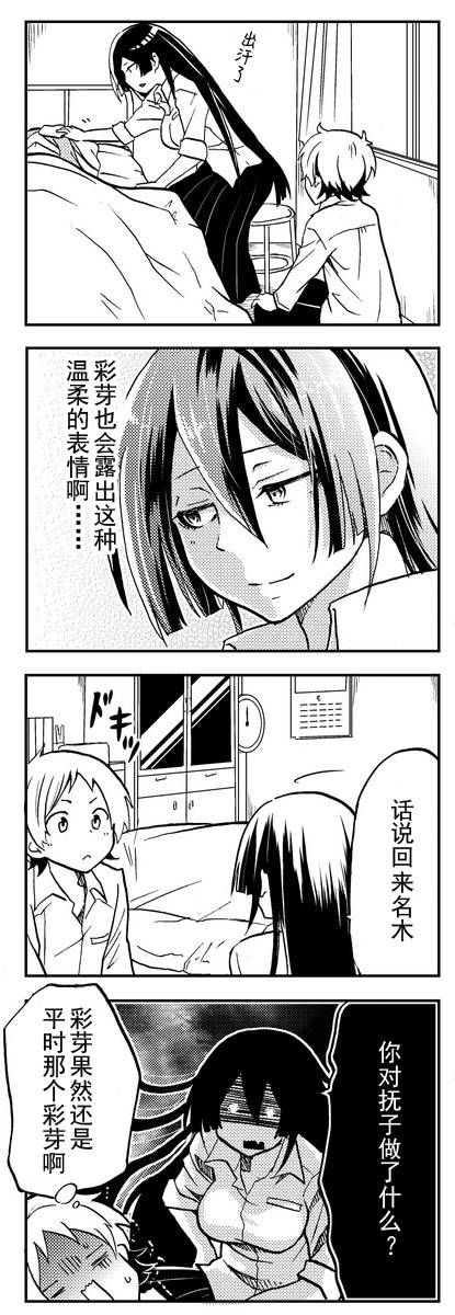 恋爱的不良少女韩漫全集-第04话无删减无遮挡章节图片 