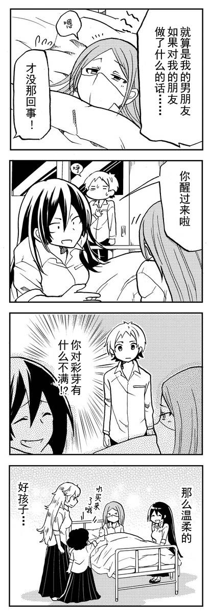 恋爱的不良少女韩漫全集-第04话无删减无遮挡章节图片 
