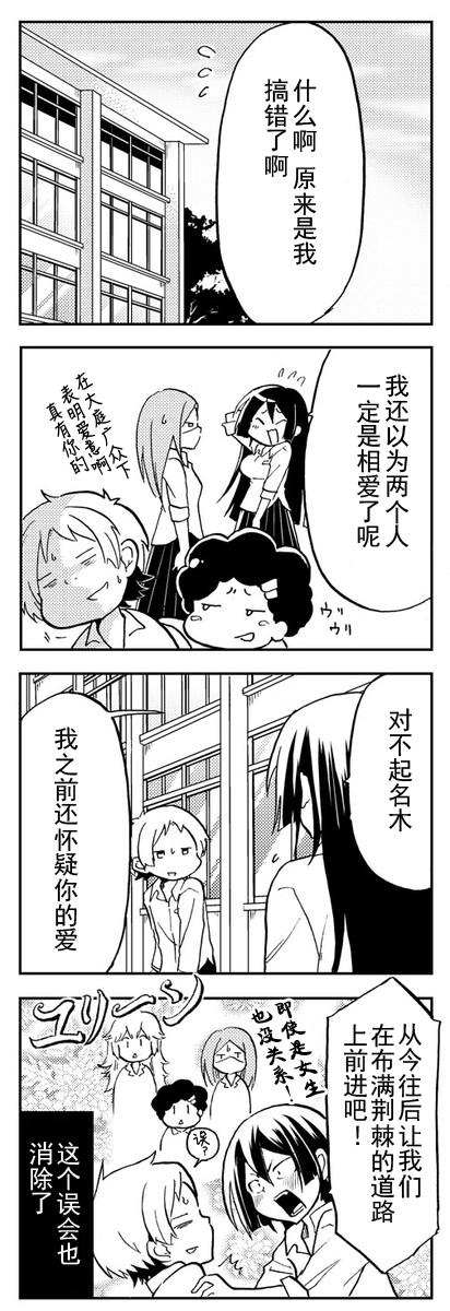 恋爱的不良少女韩漫全集-第05话无删减无遮挡章节图片 