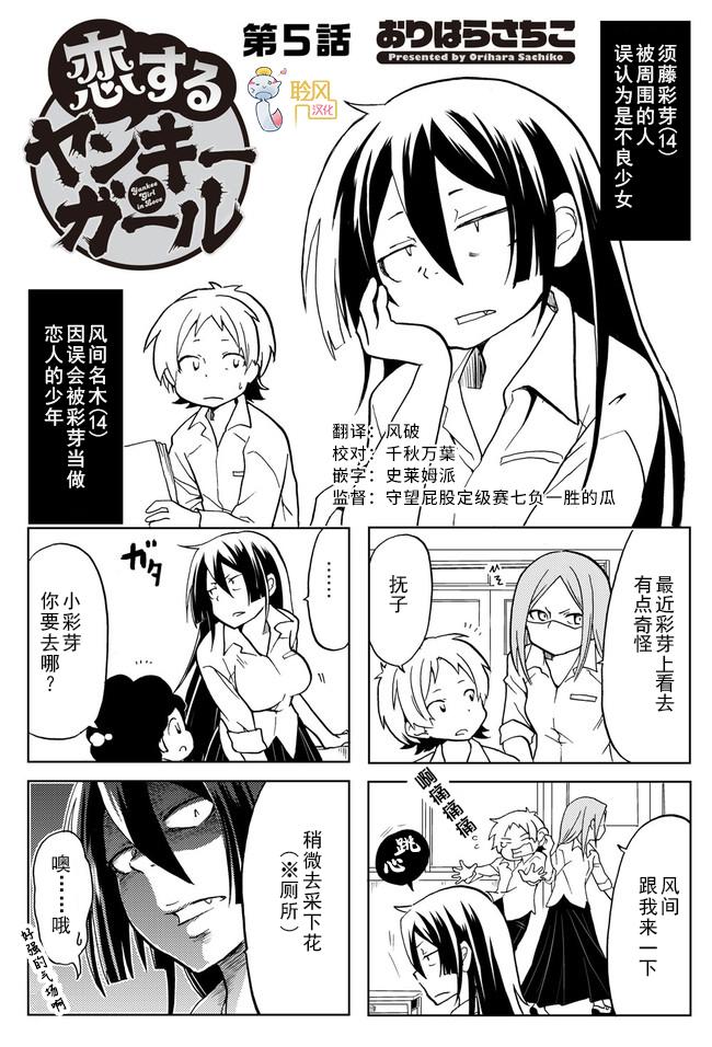 恋爱的不良少女韩漫全集-第05话无删减无遮挡章节图片 