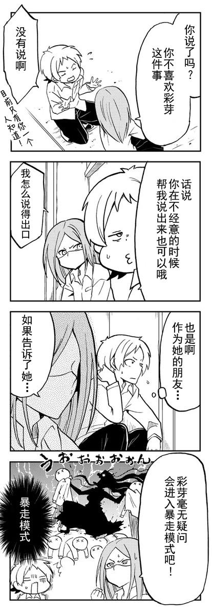恋爱的不良少女韩漫全集-第05话无删减无遮挡章节图片 