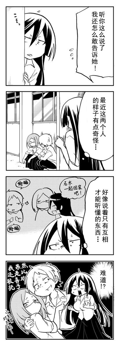 恋爱的不良少女韩漫全集-第05话无删减无遮挡章节图片 