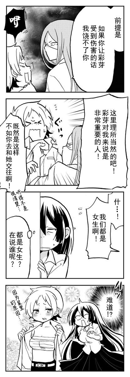 恋爱的不良少女韩漫全集-第05话无删减无遮挡章节图片 