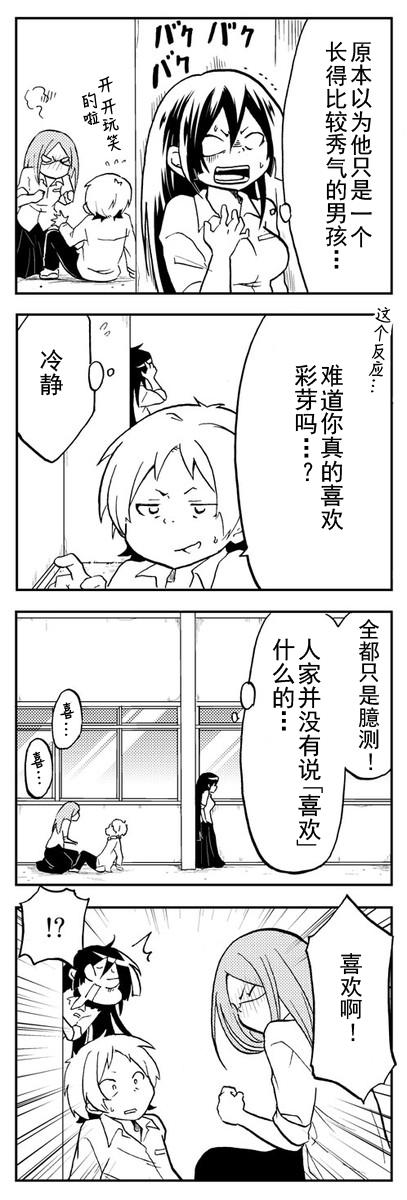 恋爱的不良少女韩漫全集-第05话无删减无遮挡章节图片 