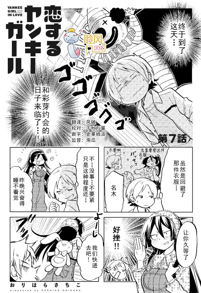 恋爱的不良少女韩漫全集-第07话无删减无遮挡章节图片 