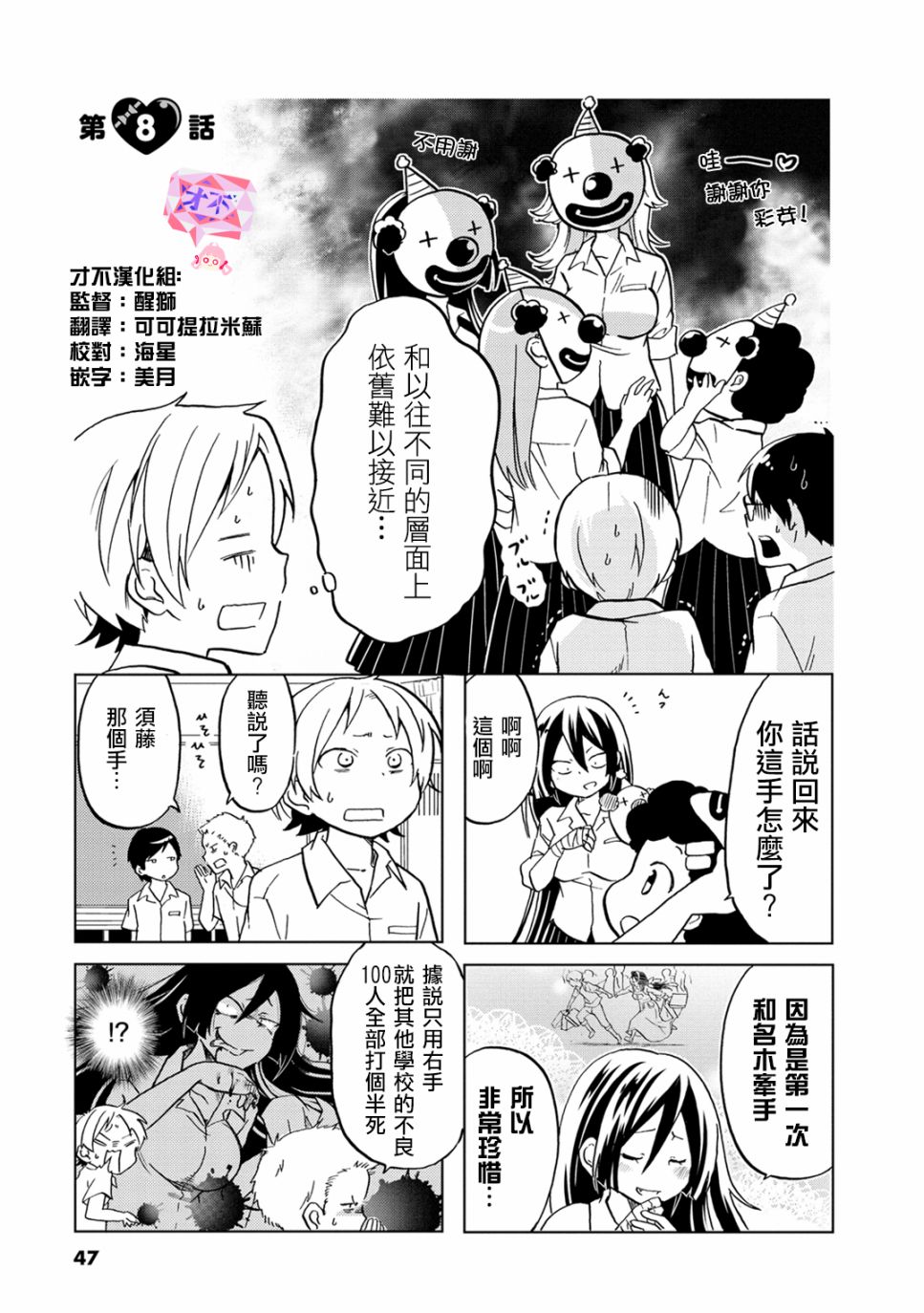 恋爱的不良少女韩漫全集-第08话无删减无遮挡章节图片 