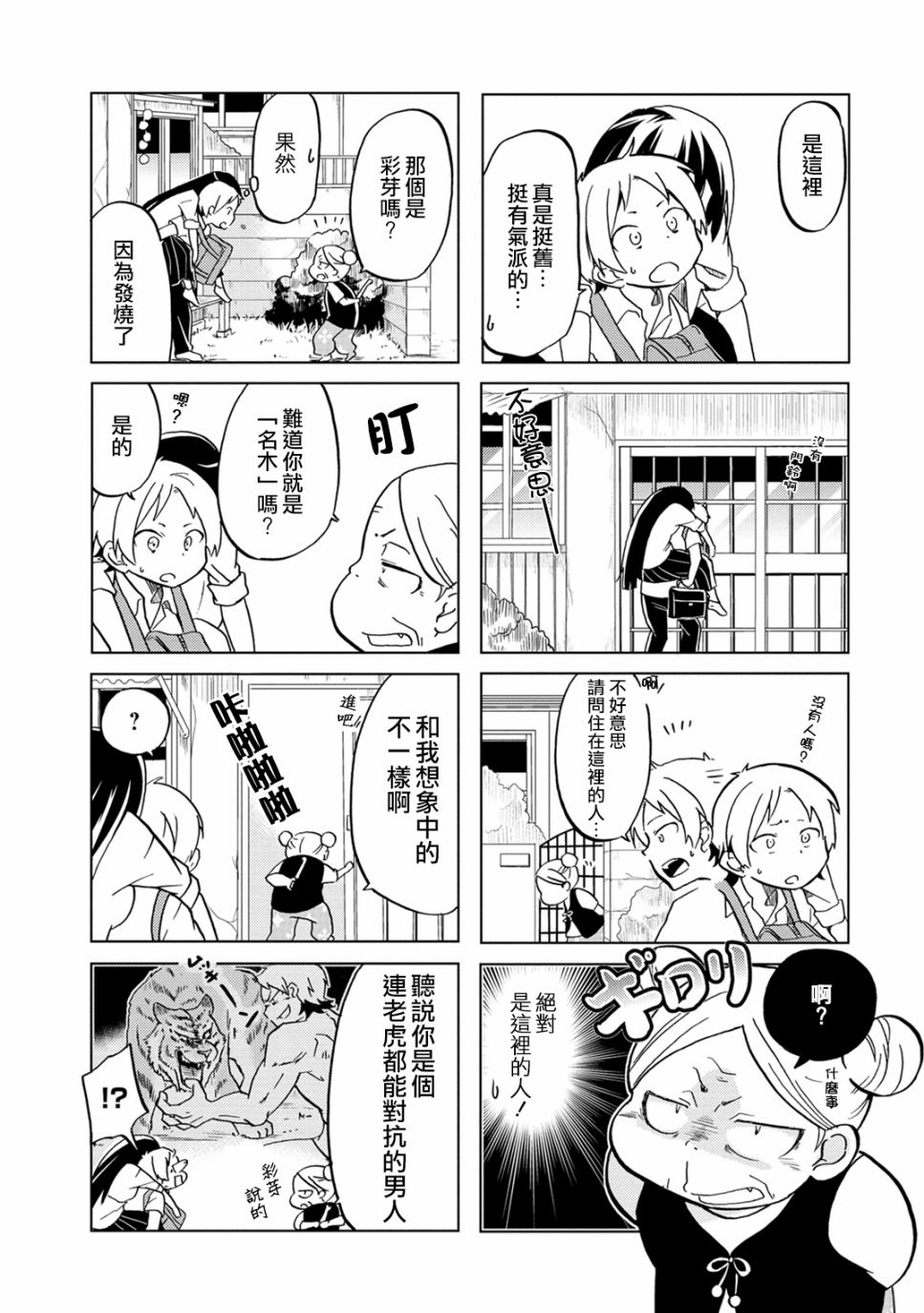 恋爱的不良少女韩漫全集-第08话无删减无遮挡章节图片 