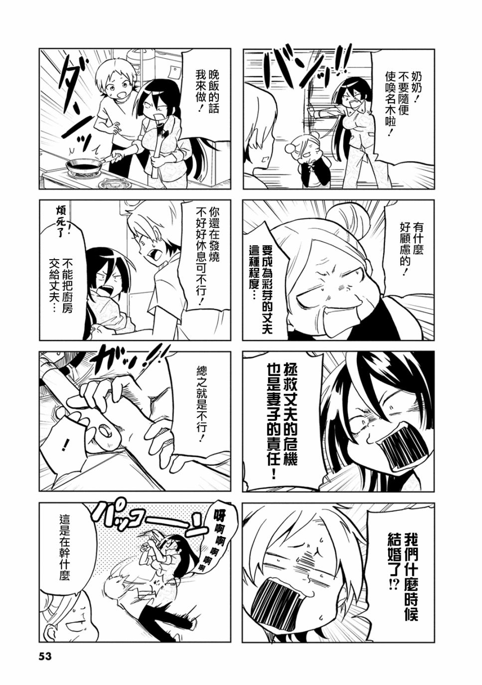恋爱的不良少女韩漫全集-第08话无删减无遮挡章节图片 