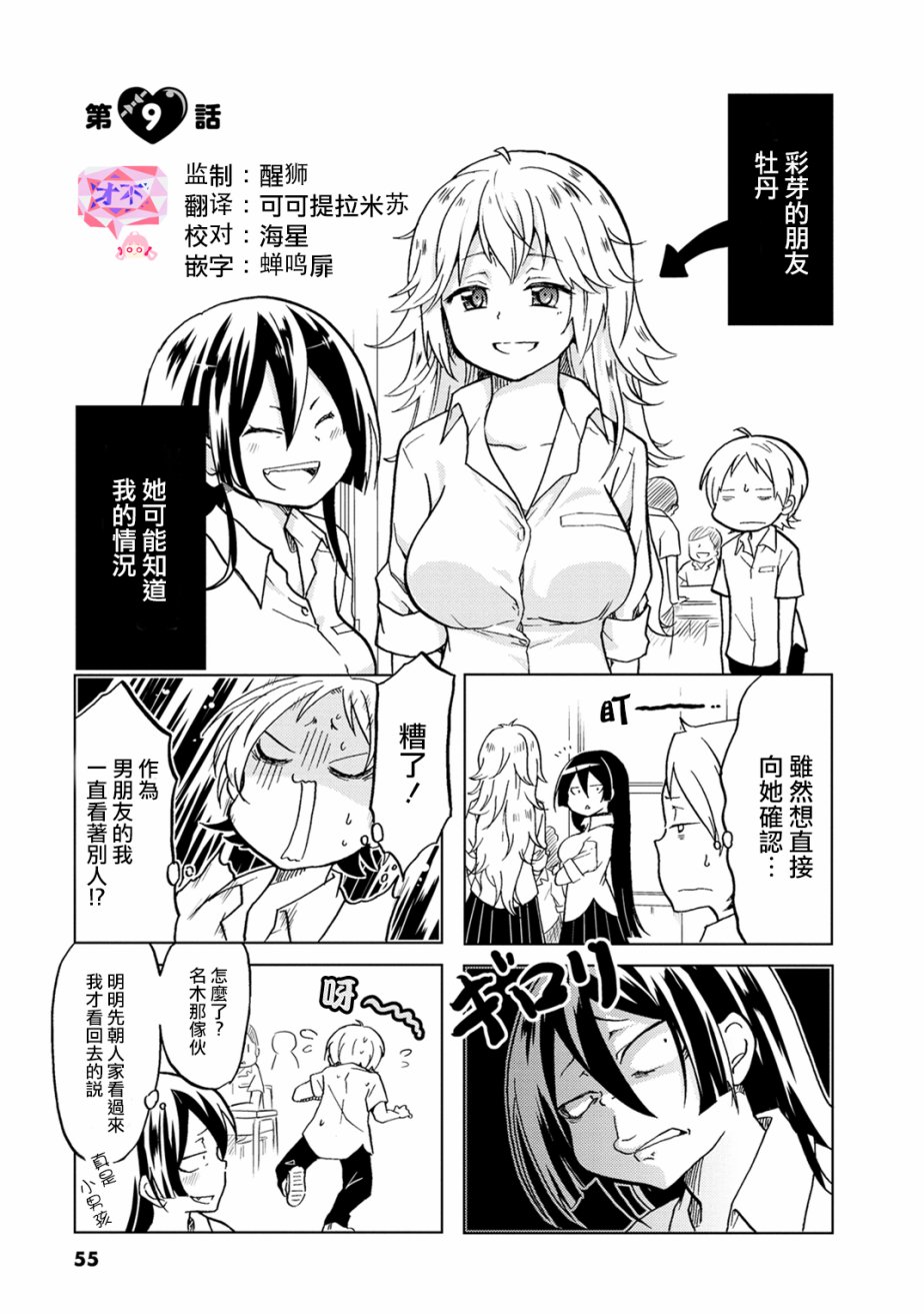 恋爱的不良少女韩漫全集-第09话无删减无遮挡章节图片 