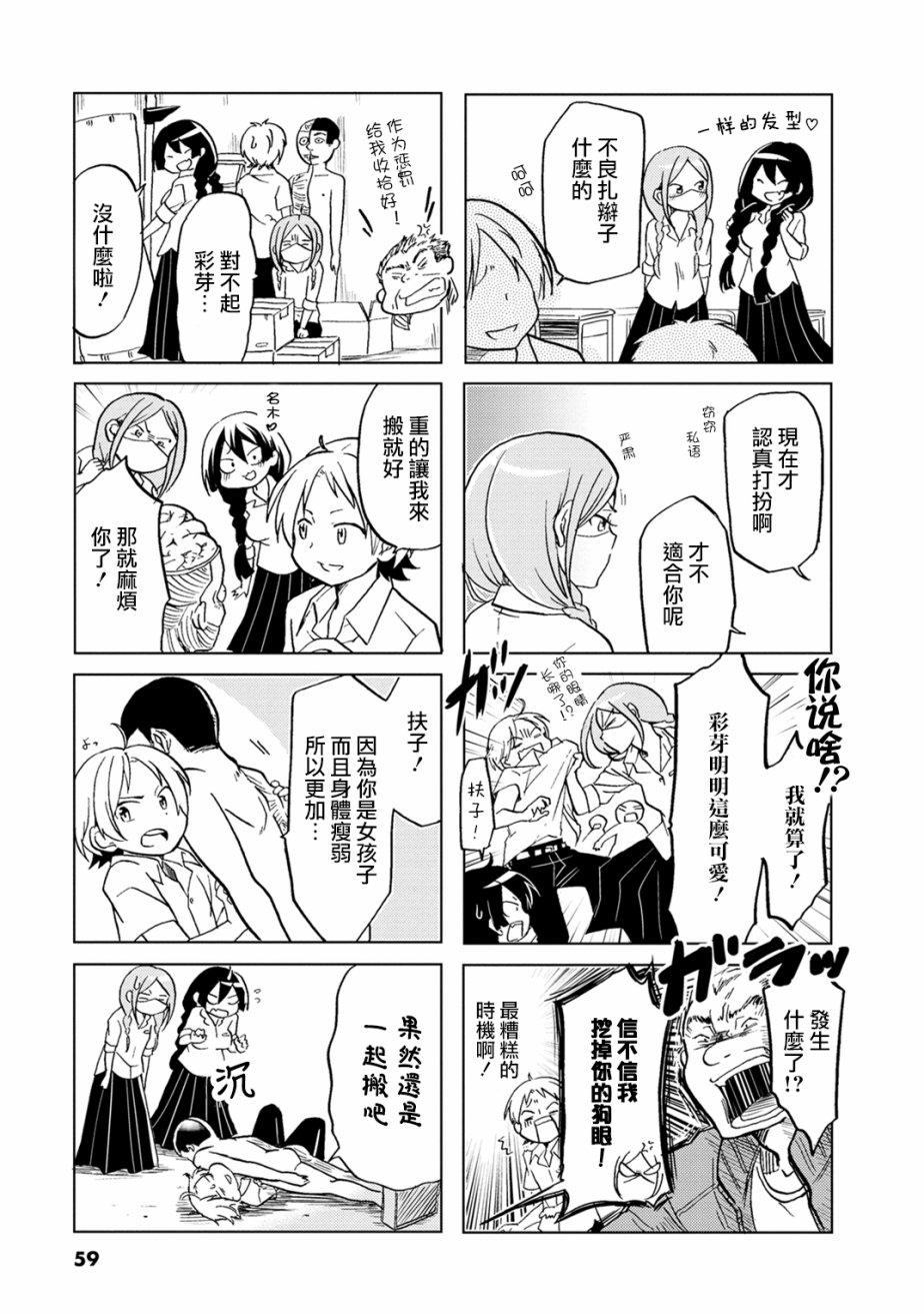 恋爱的不良少女韩漫全集-第09话无删减无遮挡章节图片 
