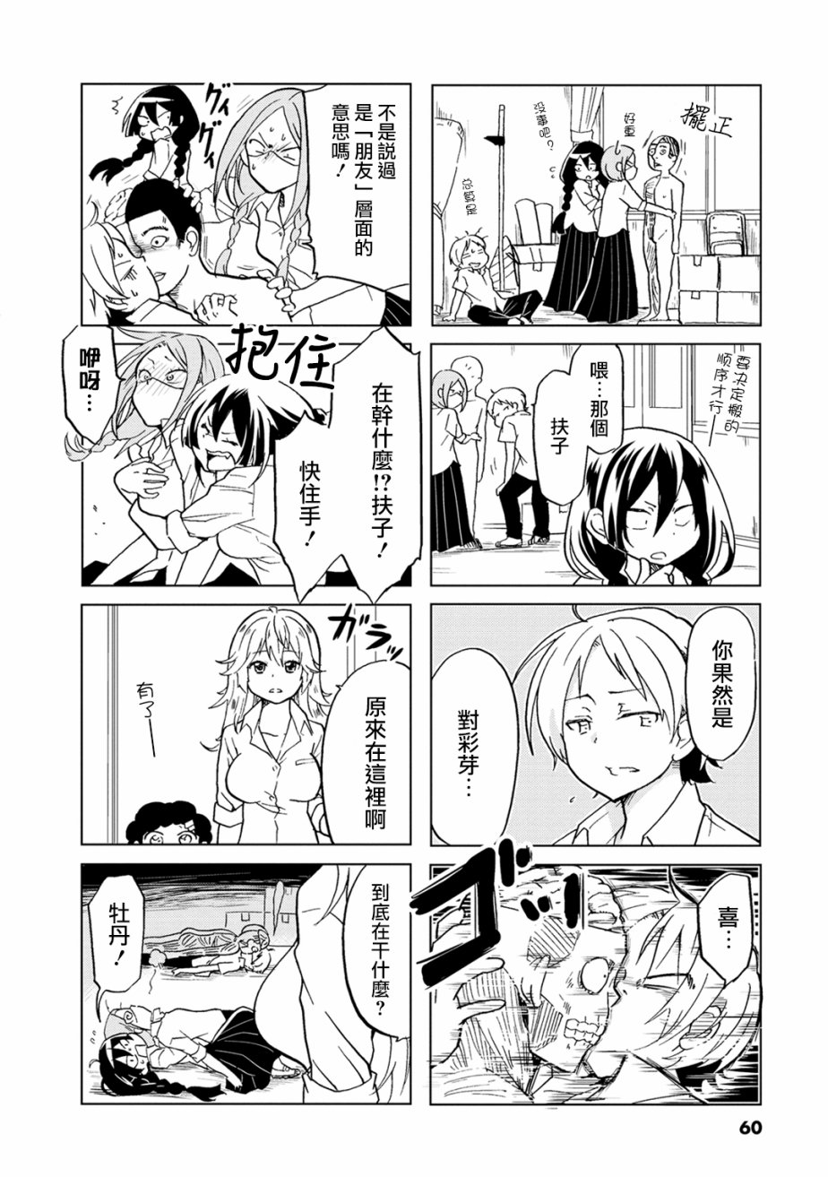 恋爱的不良少女韩漫全集-第09话无删减无遮挡章节图片 