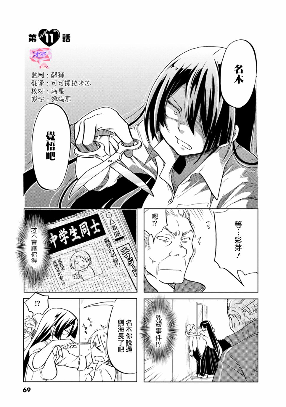 恋爱的不良少女韩漫全集-第11话无删减无遮挡章节图片 