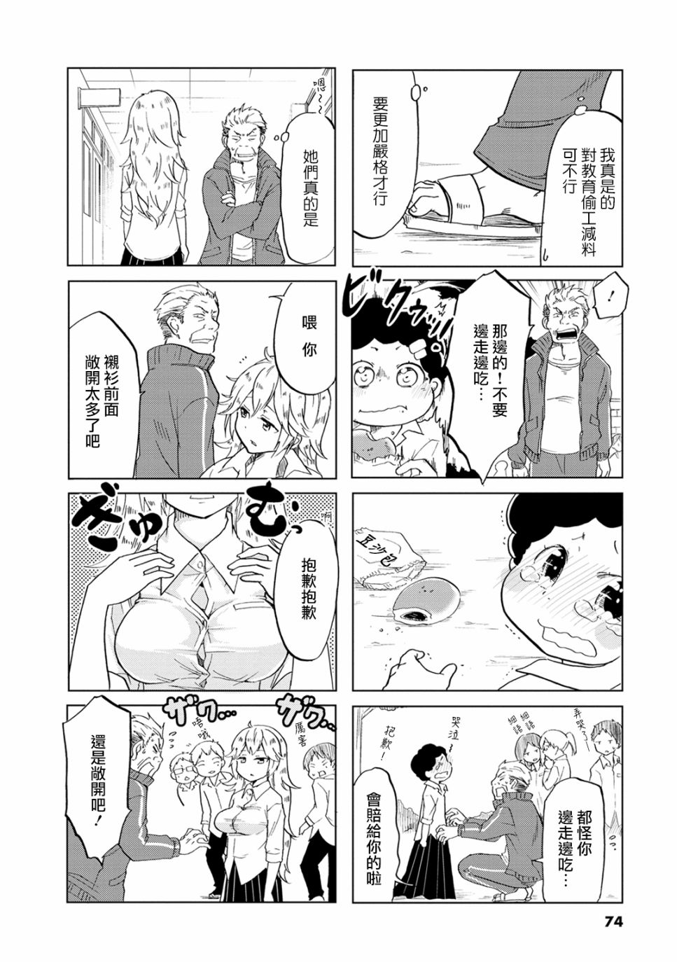 恋爱的不良少女韩漫全集-第11话无删减无遮挡章节图片 