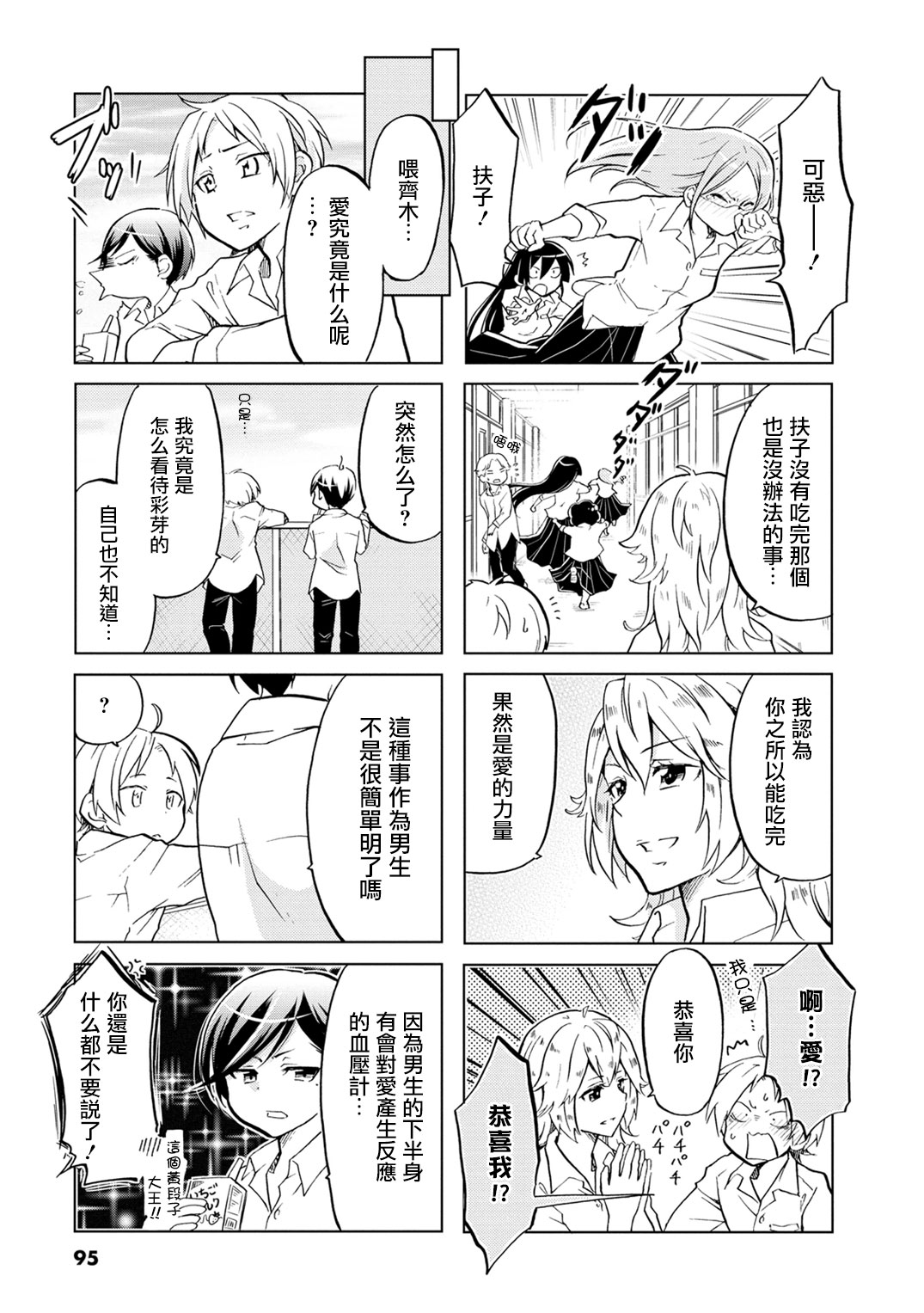 恋爱的不良少女韩漫全集-第14话无删减无遮挡章节图片 