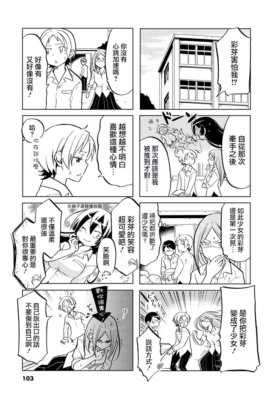 恋爱的不良少女韩漫全集-第15话无删减无遮挡章节图片 