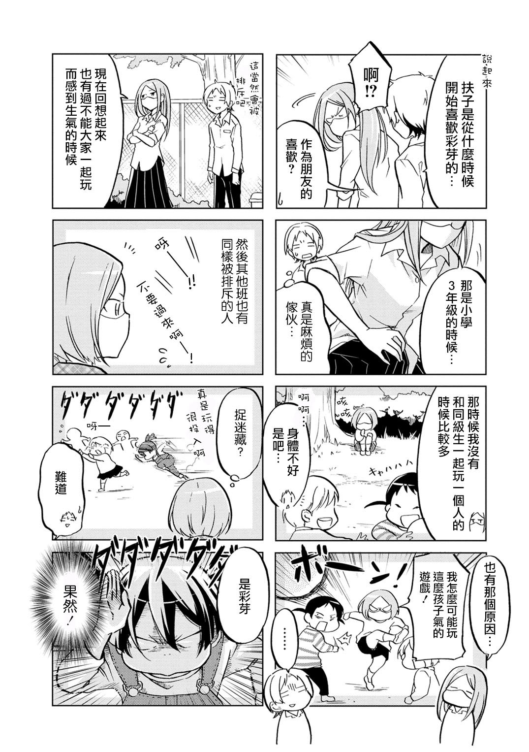 恋爱的不良少女韩漫全集-第15话无删减无遮挡章节图片 