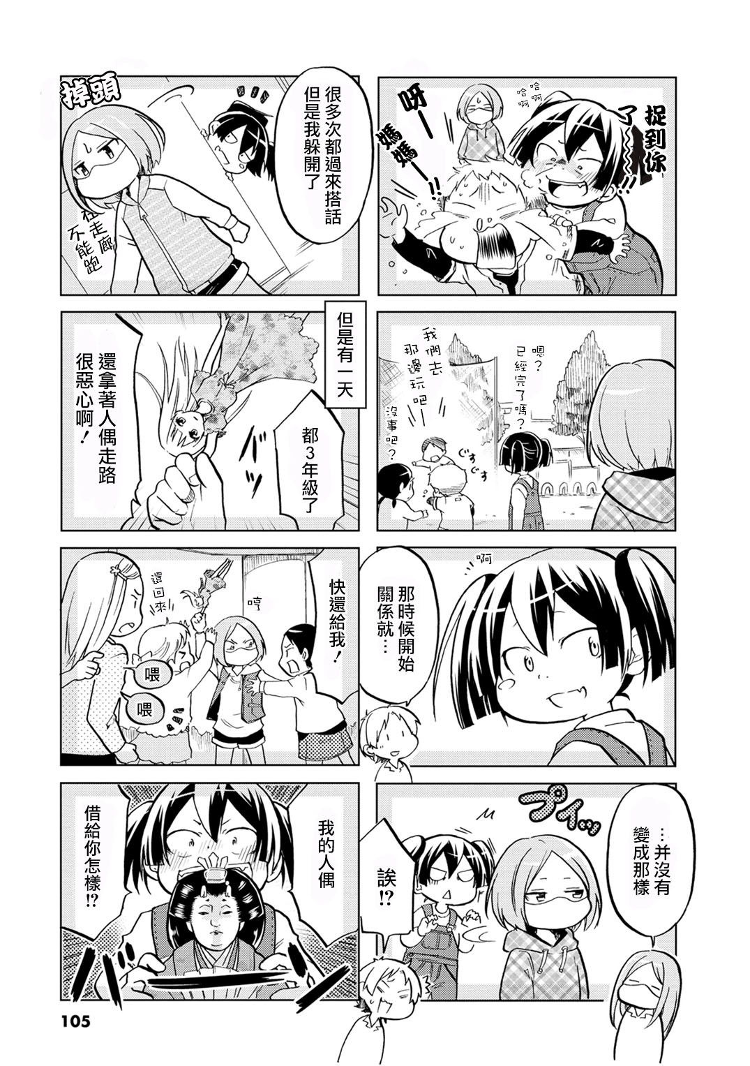 恋爱的不良少女韩漫全集-第15话无删减无遮挡章节图片 