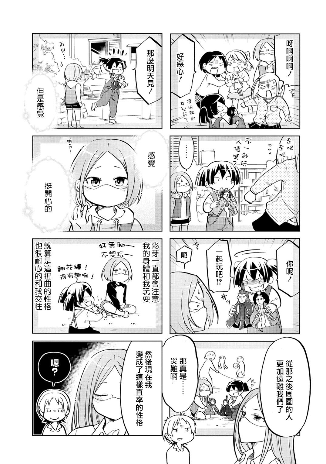 恋爱的不良少女韩漫全集-第15话无删减无遮挡章节图片 