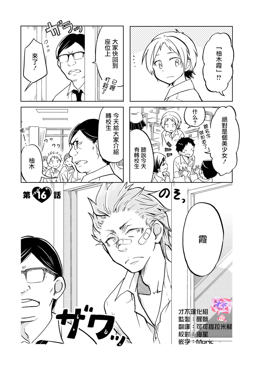 恋爱的不良少女韩漫全集-第16话无删减无遮挡章节图片 