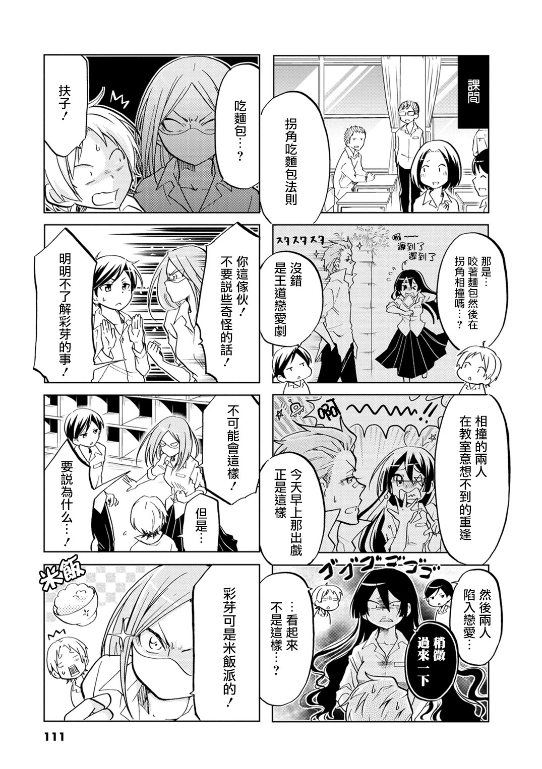 恋爱的不良少女韩漫全集-第16话无删减无遮挡章节图片 