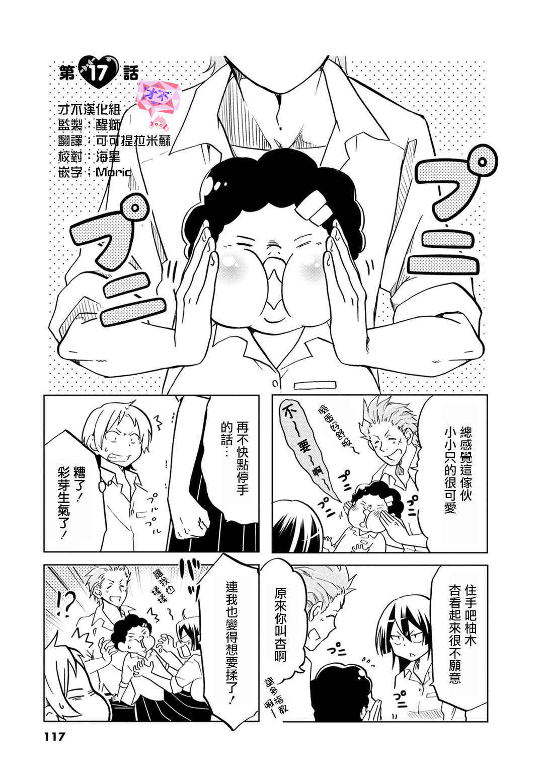 恋爱的不良少女韩漫全集-第17话无删减无遮挡章节图片 