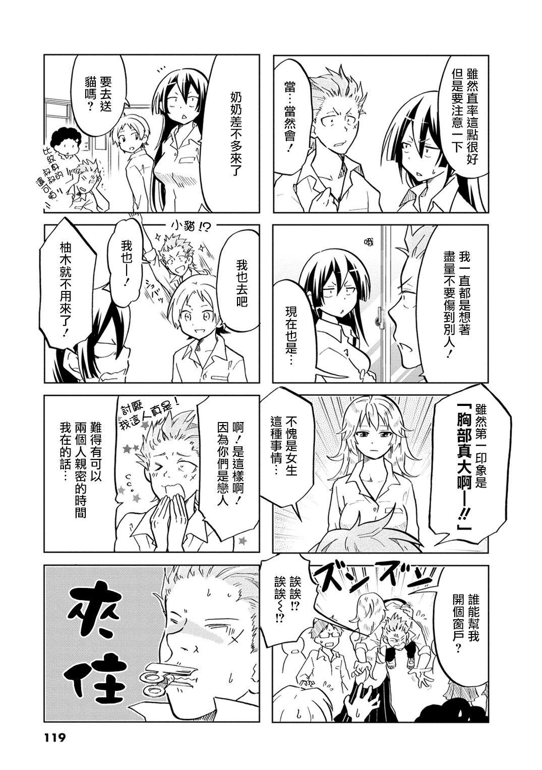 恋爱的不良少女韩漫全集-第17话无删减无遮挡章节图片 