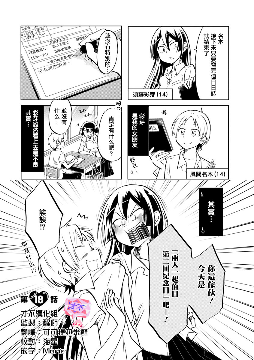 恋爱的不良少女韩漫全集-第18话无删减无遮挡章节图片 