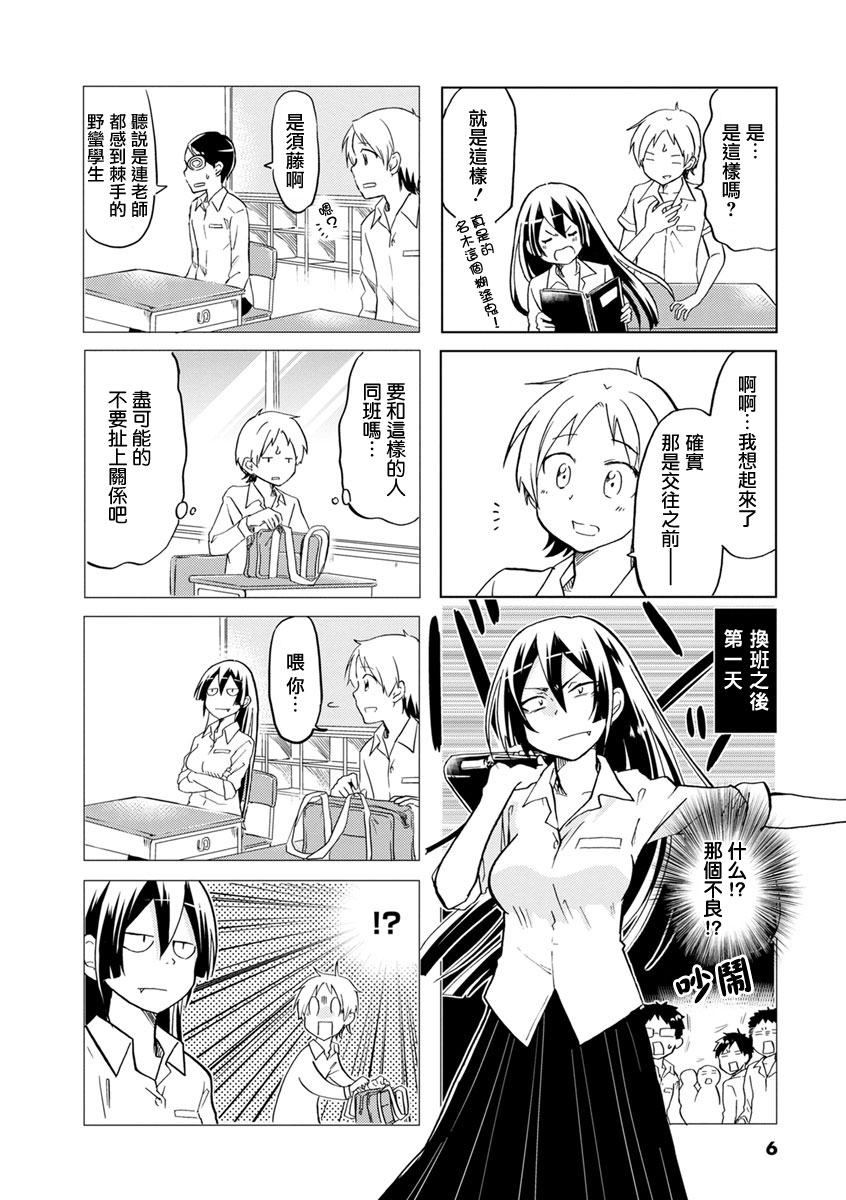 恋爱的不良少女韩漫全集-第18话无删减无遮挡章节图片 